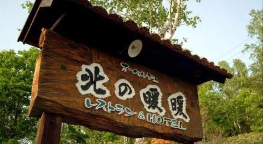 Auberge Kitano Dandan Abashiri 3*,  Japan